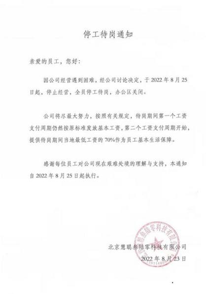 傳慧聰網(wǎng)即日起停止運(yùn)營(yíng)，員工稱上班10分鐘被通知停工，發(fā)生了什么，慧聰網(wǎng)已成立30年